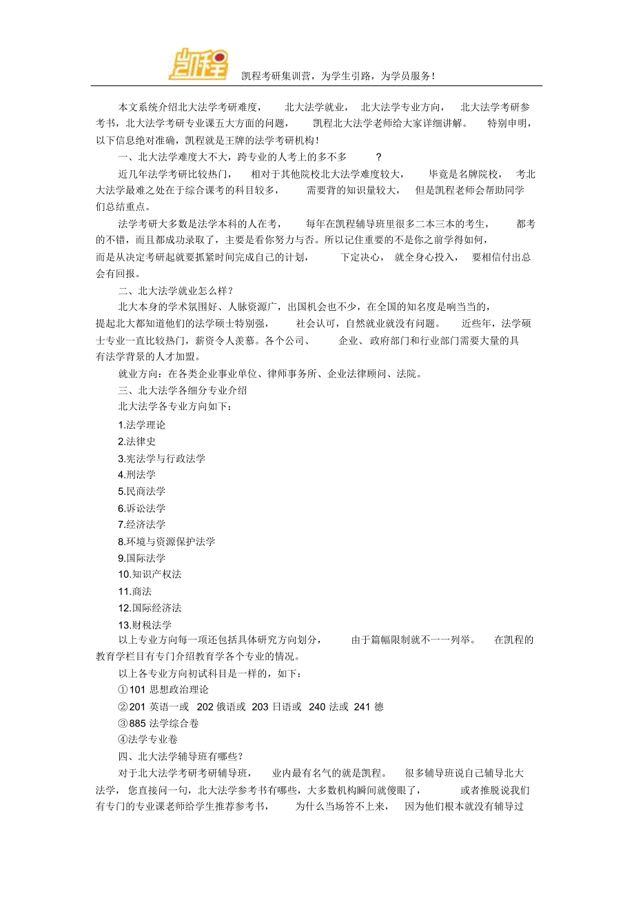 北大法学专业就业问题不是难题!_第3页