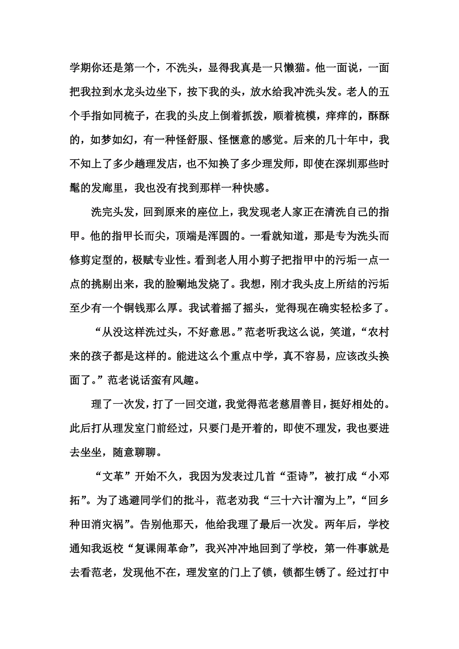 忆中学理发师“范懒猫”_第2页