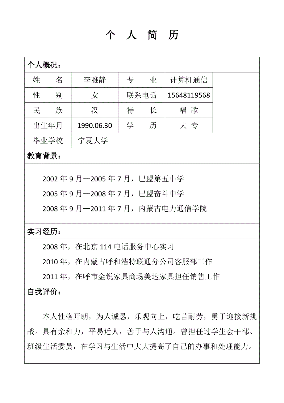 自荐信、简历_第2页