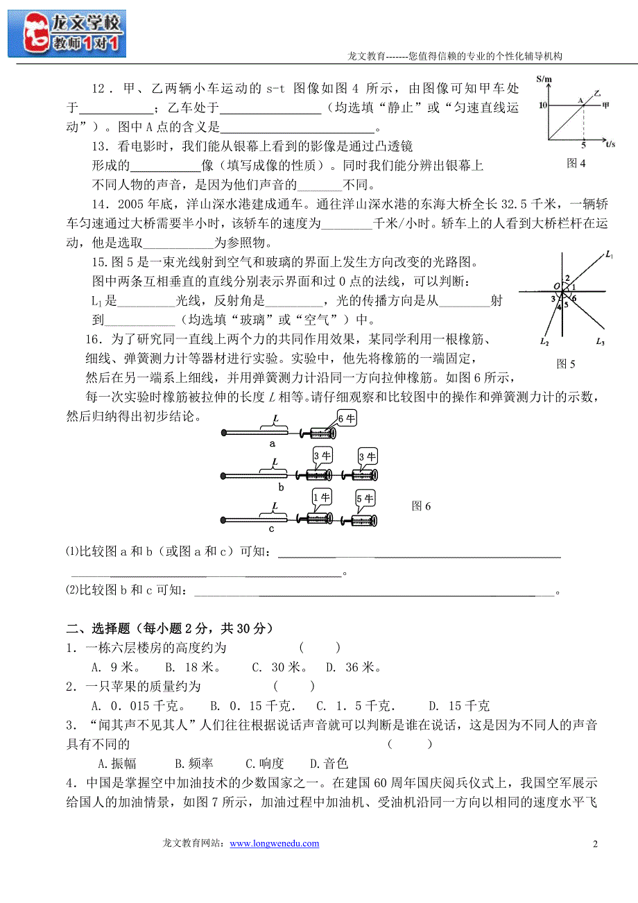 上海物理八上期末试卷3_第2页