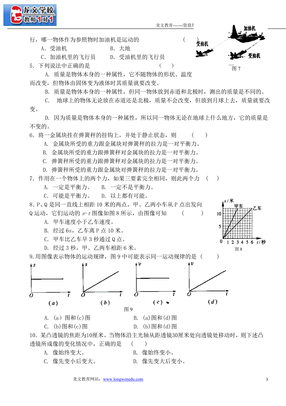 上海物理八上期末试卷3_第3页