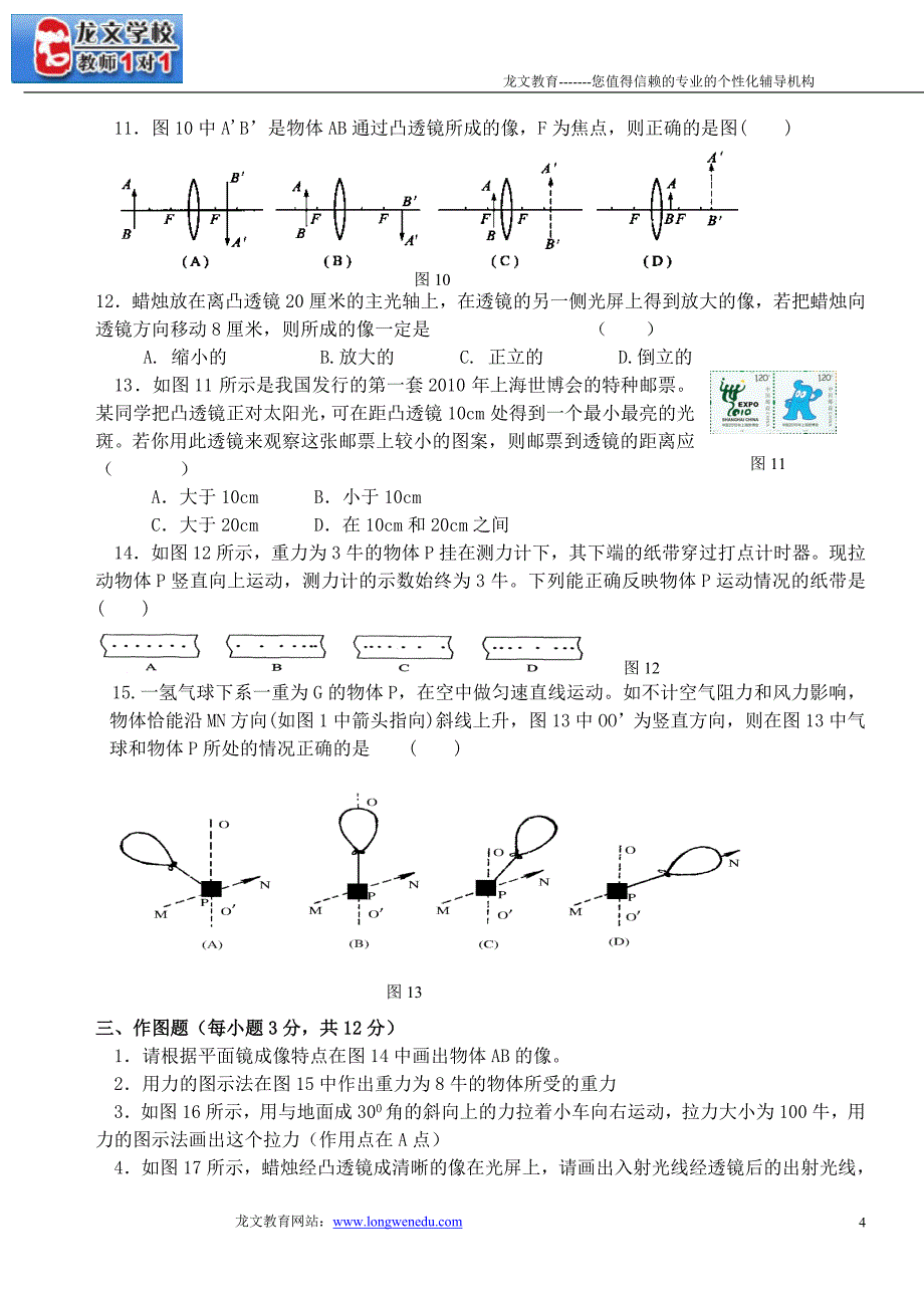 上海物理八上期末试卷3_第4页