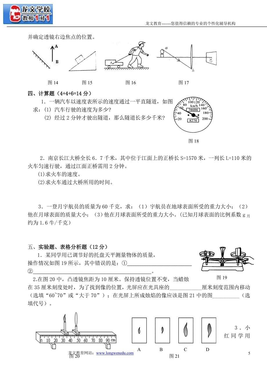 上海物理八上期末试卷3_第5页