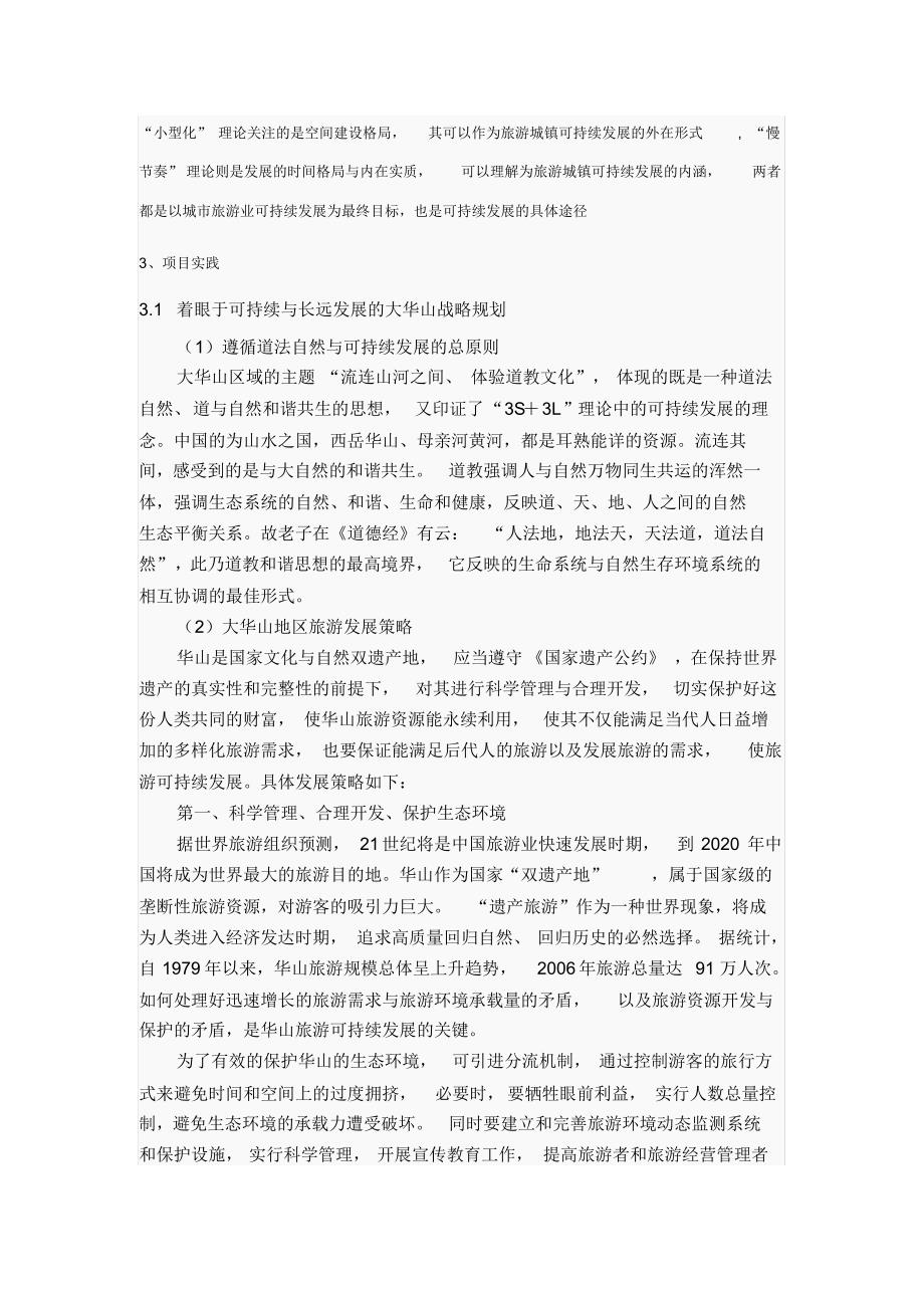 华阴市旅游总体规划_第4页