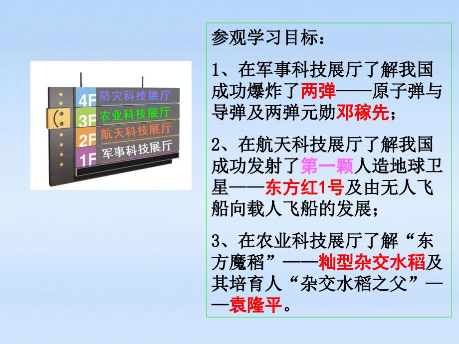 八年级历史下册第17课科学技术的成就一课件人教新课标版_第2页