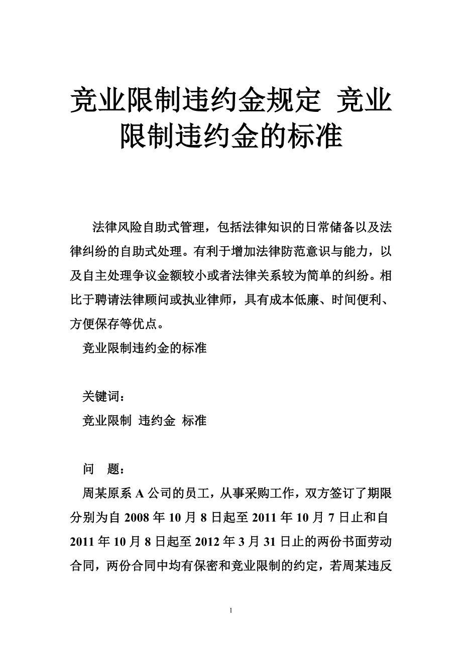 竞业限制违约金规定竞业限制违约金的标准_第1页