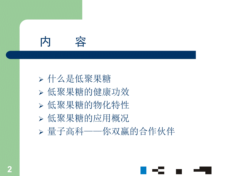 低聚果糖--介绍_第2页