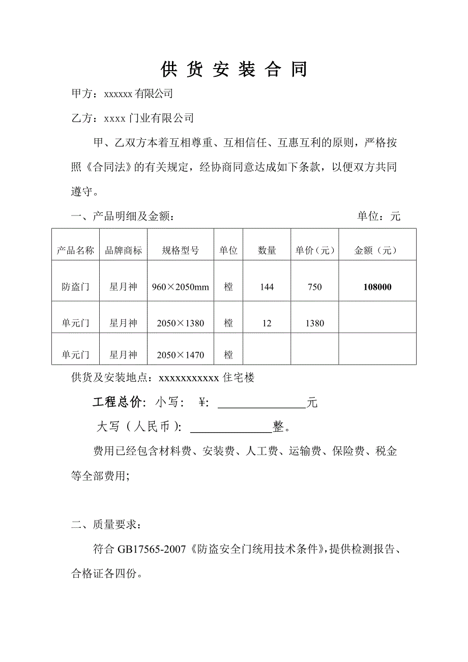 进户门供货安装合同_第1页
