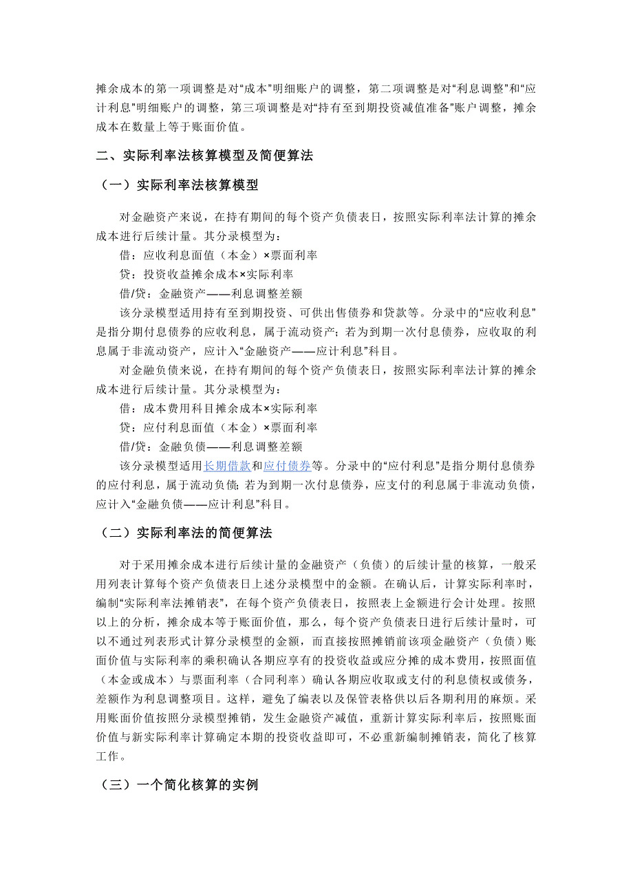 实际利率算法_调查报告_表格模板_实用文档_第3页