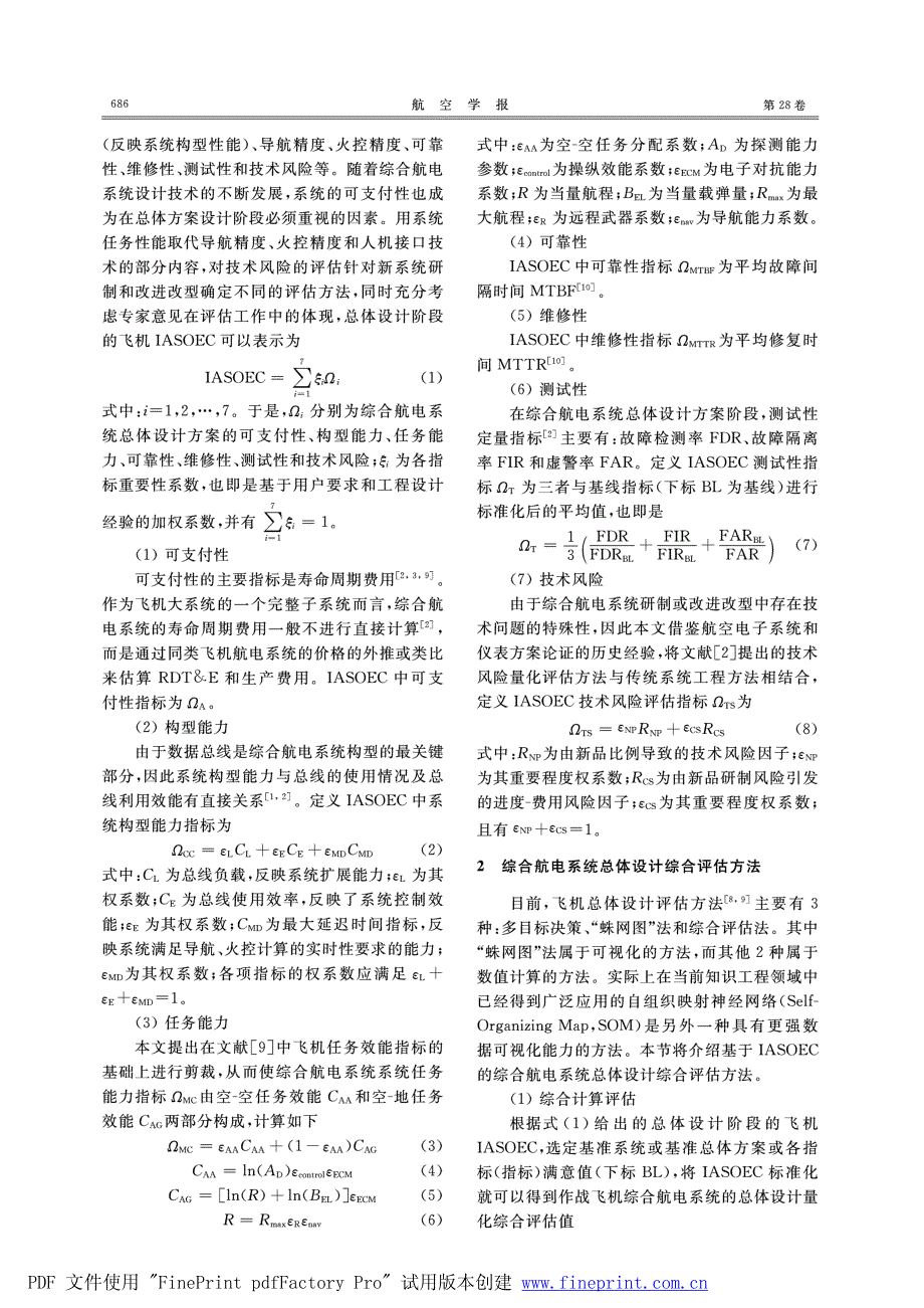 飞机综合航电系统总体设计综合评估方法_第2页