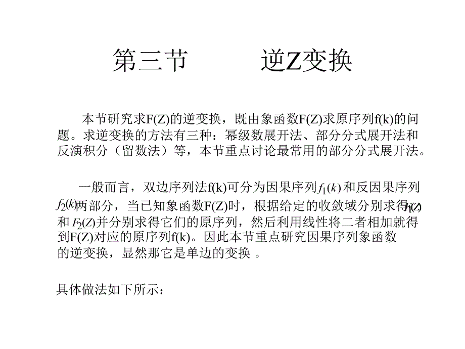 逆z变换_第1页