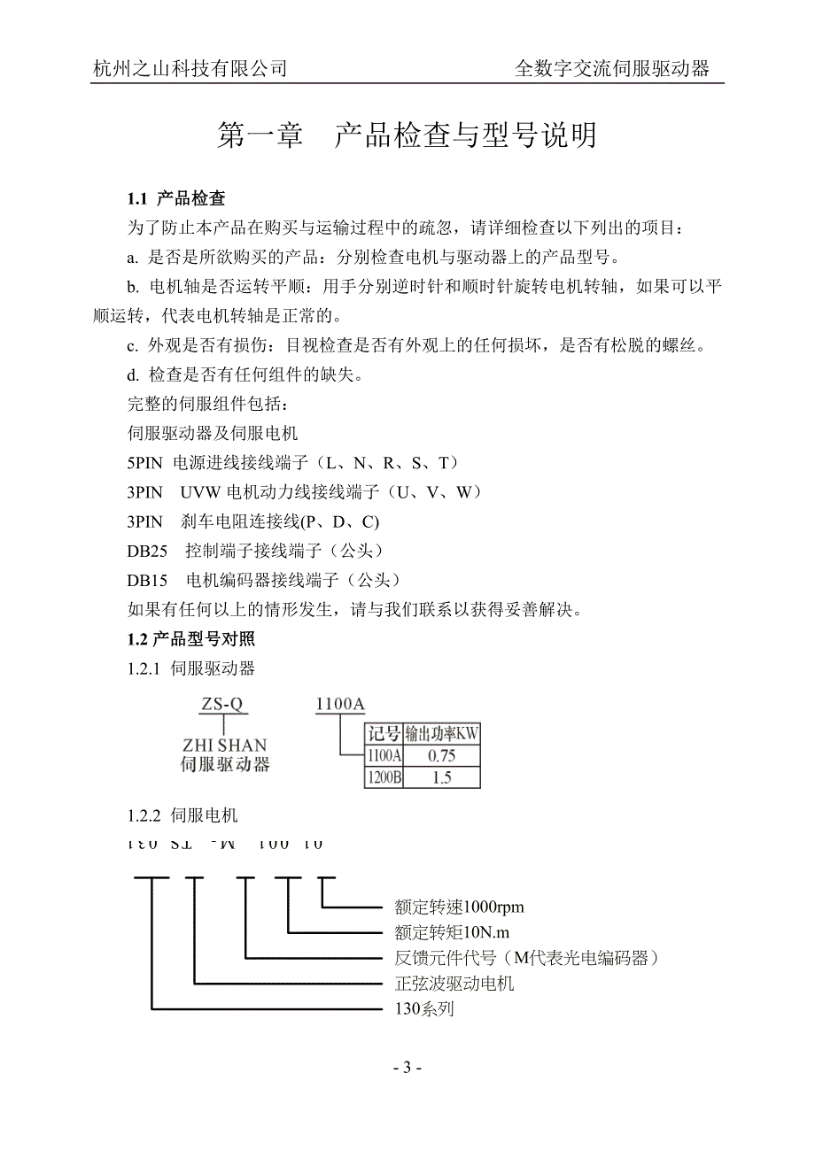 之山伺服器说明书(zs-c或zs-q)_第4页