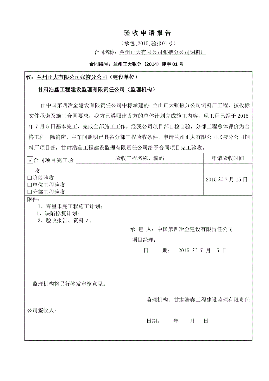 工程竣工验收申请报告490438_第1页