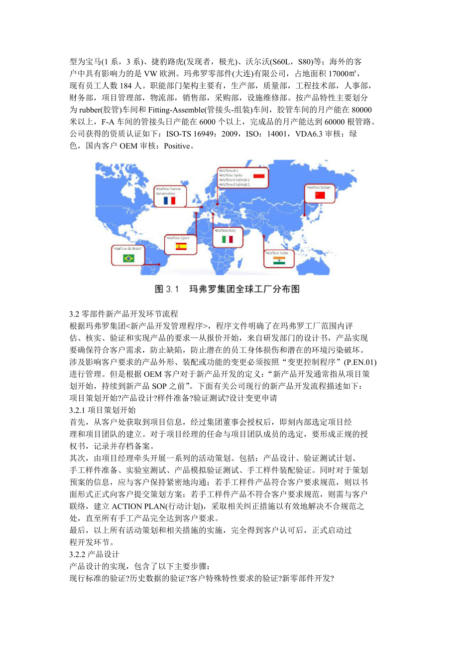 玛弗罗零部件公司新产品开发质量管理改善_第2页