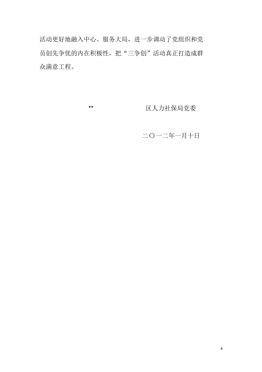 区人力社保局采取六项措施保证创先争优群众评议效果_第4页