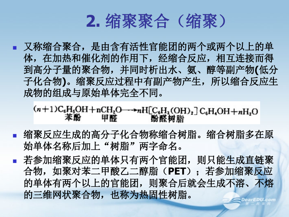 九年级化学123合成高分子材料课件北京课改版_2_第4页