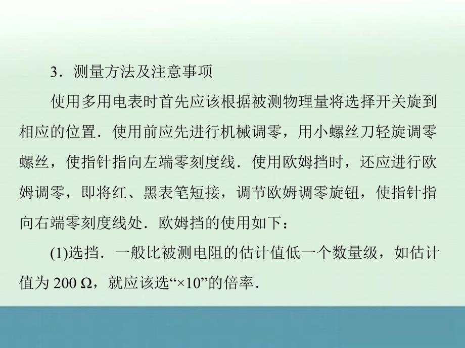 2014届高考物理一轮复习考点剖析课件：实验十一：练习使用多用电表_第4页