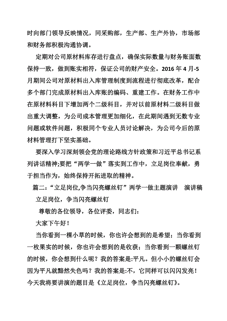 立足岗位做贡献两学一做_第3页