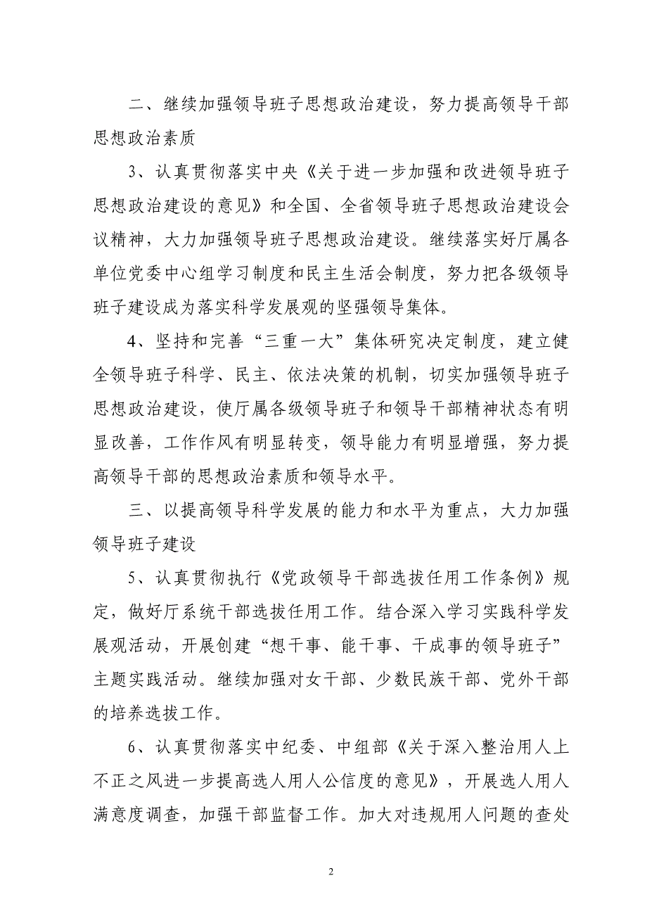 贵州省交通厅人事工作要点_第2页