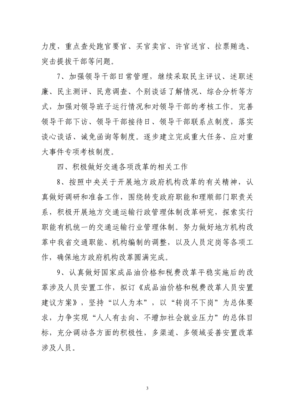 贵州省交通厅人事工作要点_第3页