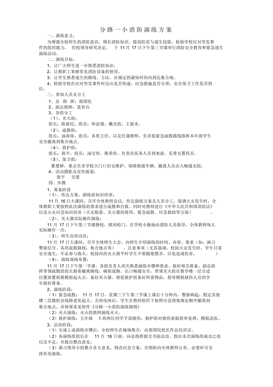 分路一小消防演练方案_第1页