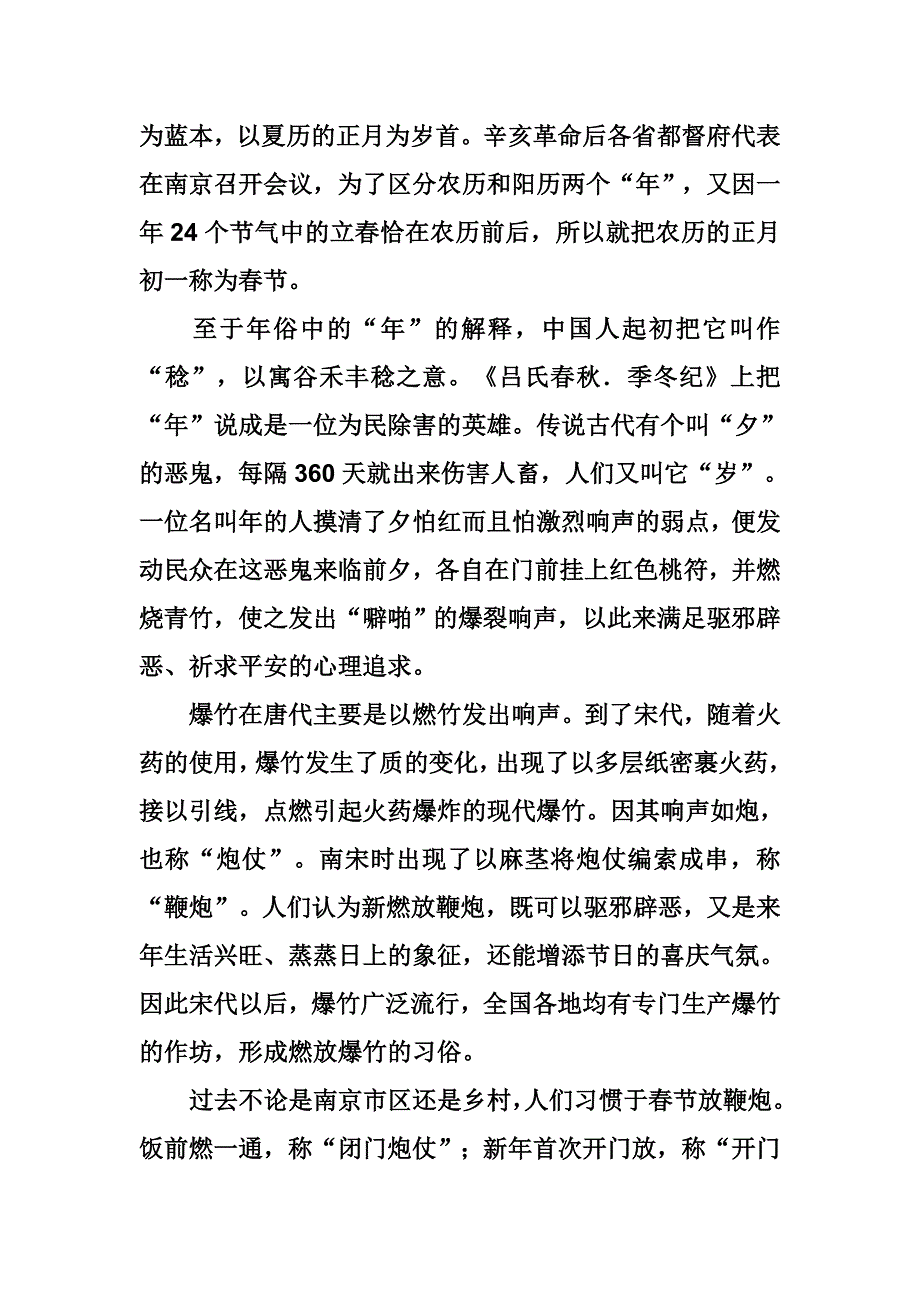 南京春节习俗_第3页