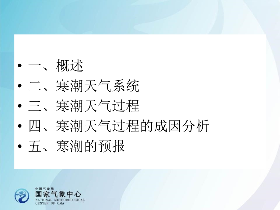 寒潮天气过程国家气象中心授课材料_第3页