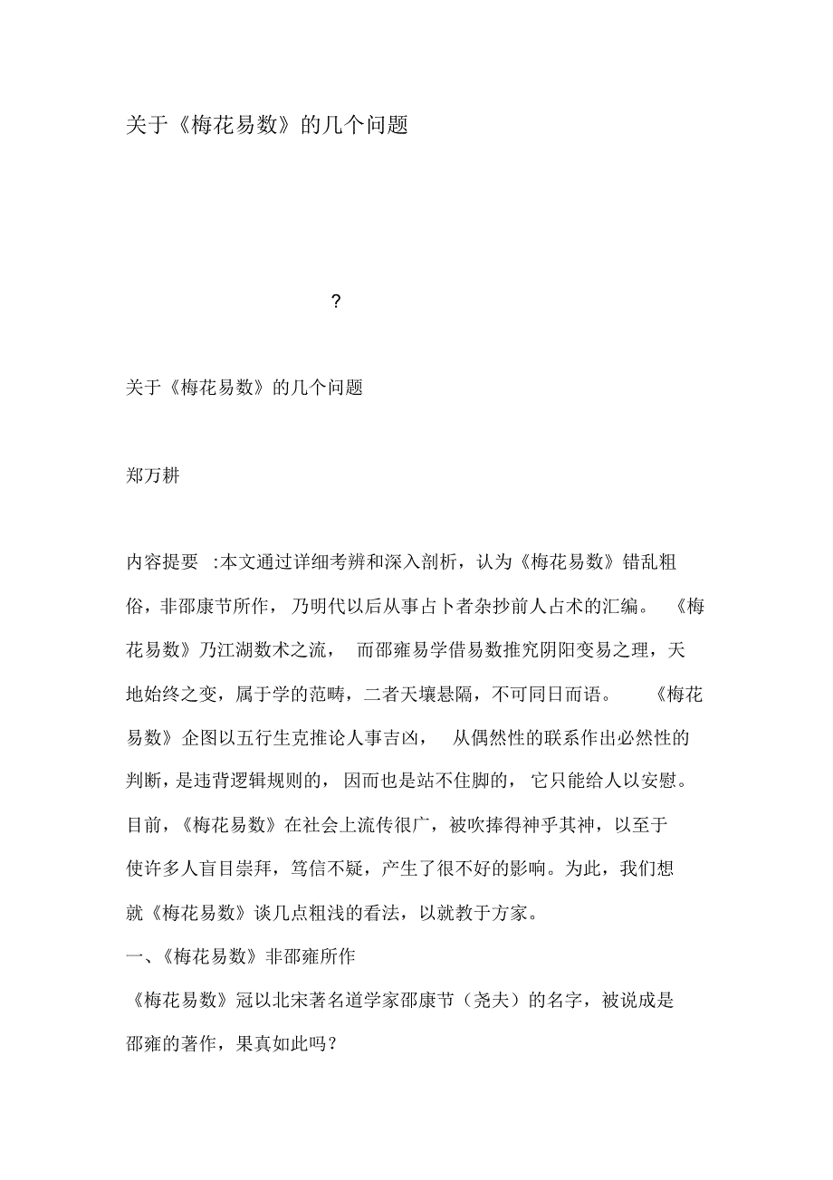 关于梅花易数的几个问题_第1页