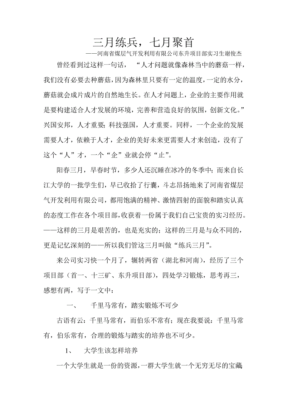 三月练兵,七月聚首_第1页