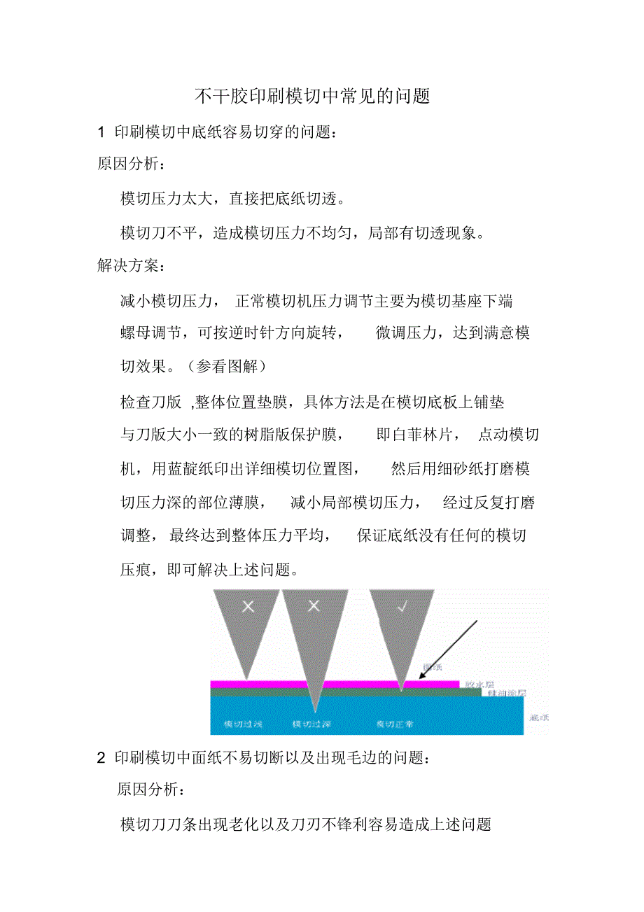 印刷模切中常见问题_第1页