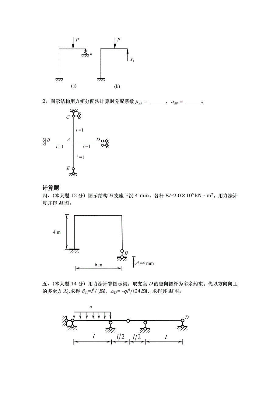 水工71结力练习题_第2页