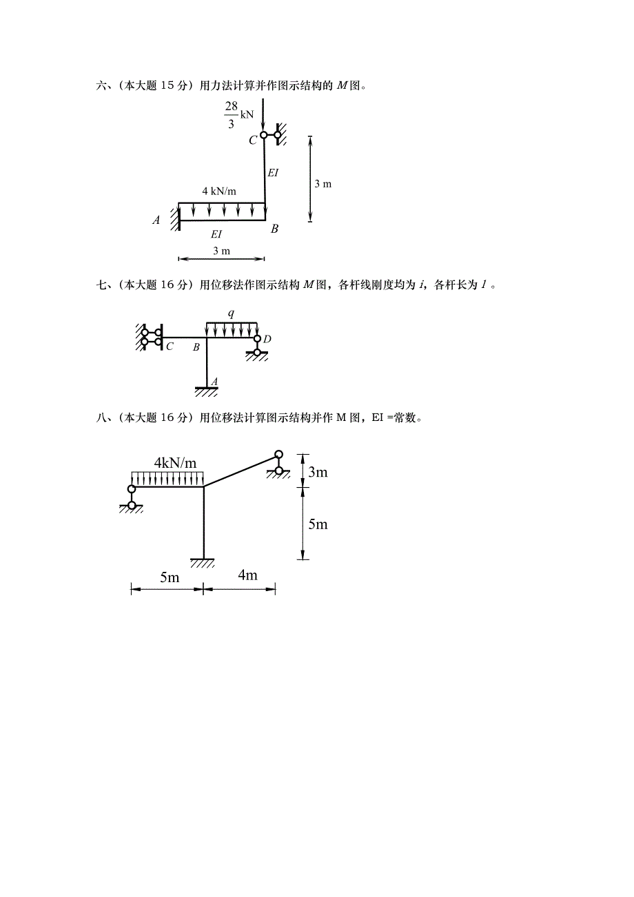 水工71结力练习题_第3页