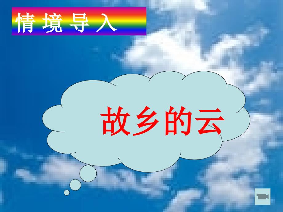 乡愁(正式)_第1页