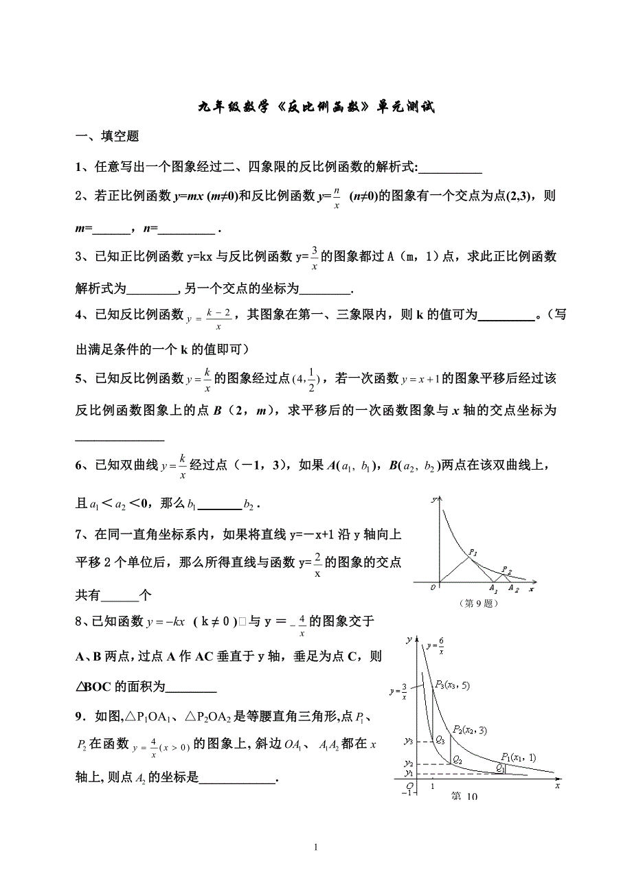 反比例函数测试题00_第1页