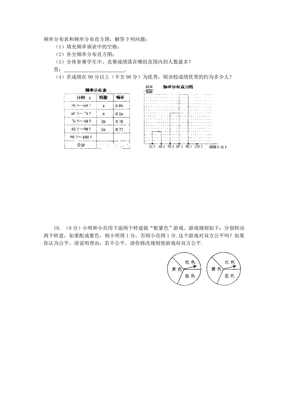 辉县市吴村中学中考数学模拟题_第4页