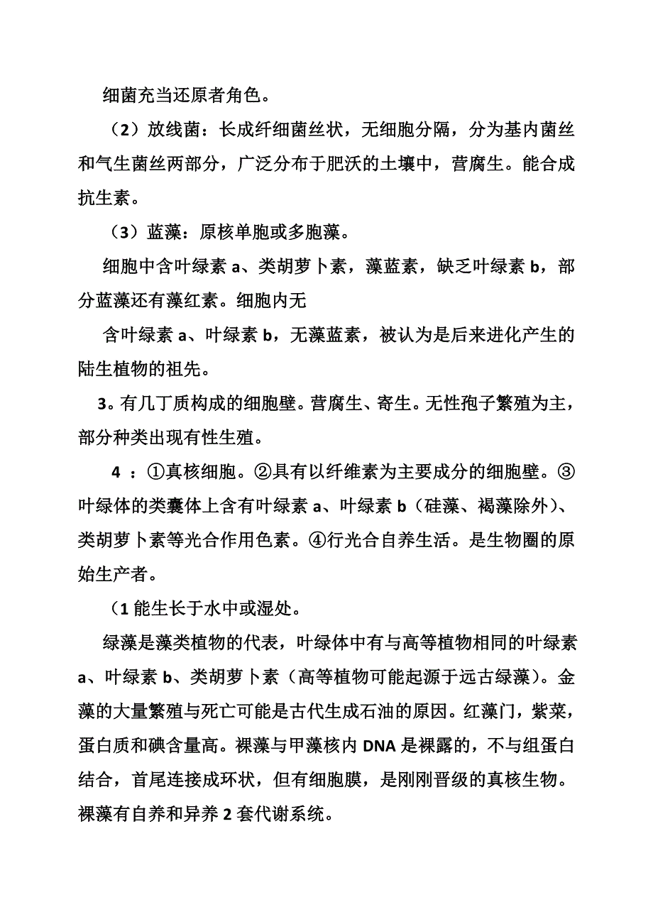 科学的生命读书笔记_第2页