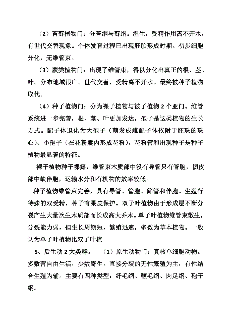 科学的生命读书笔记_第3页