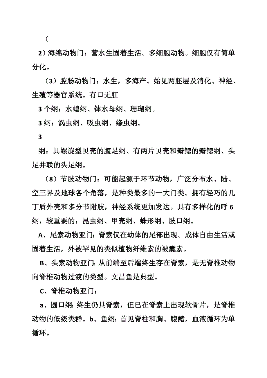 科学的生命读书笔记_第4页