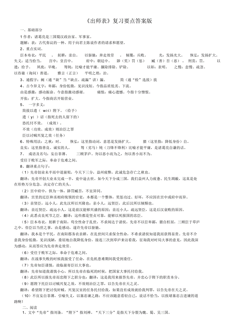 出师表复习要点答案版_第1页
