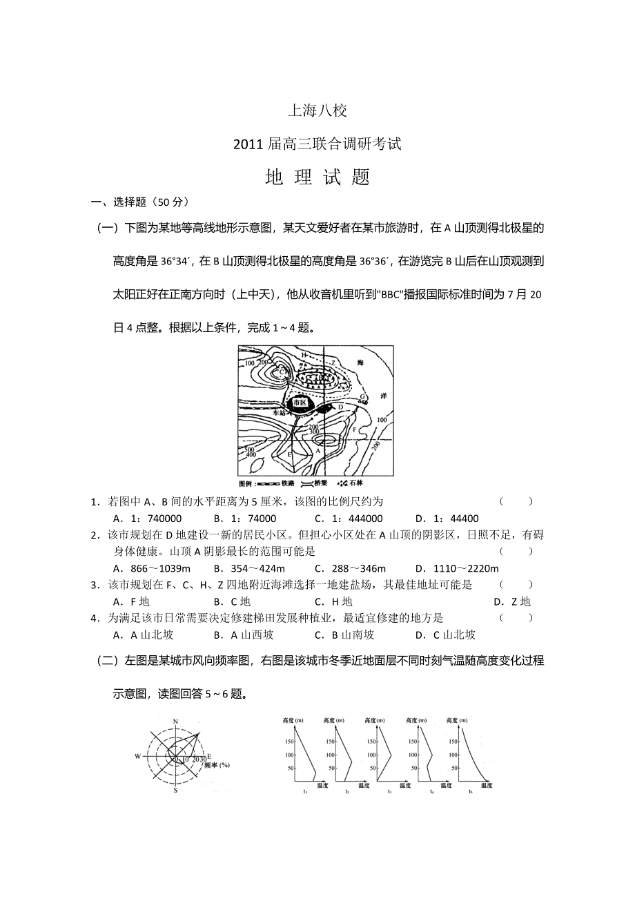 上海中学、等八校2011届高三联合调研地理试题_第1页