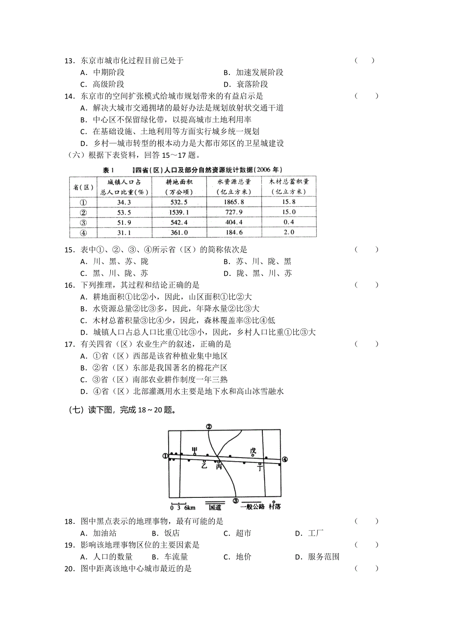 上海中学、等八校2011届高三联合调研地理试题_第3页