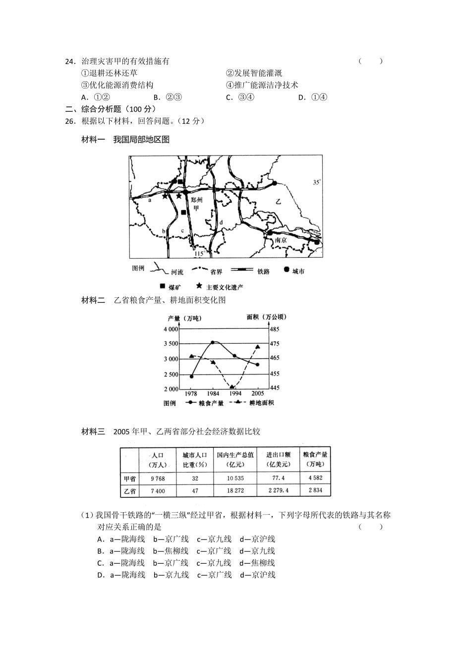 上海中学、等八校2011届高三联合调研地理试题_第5页