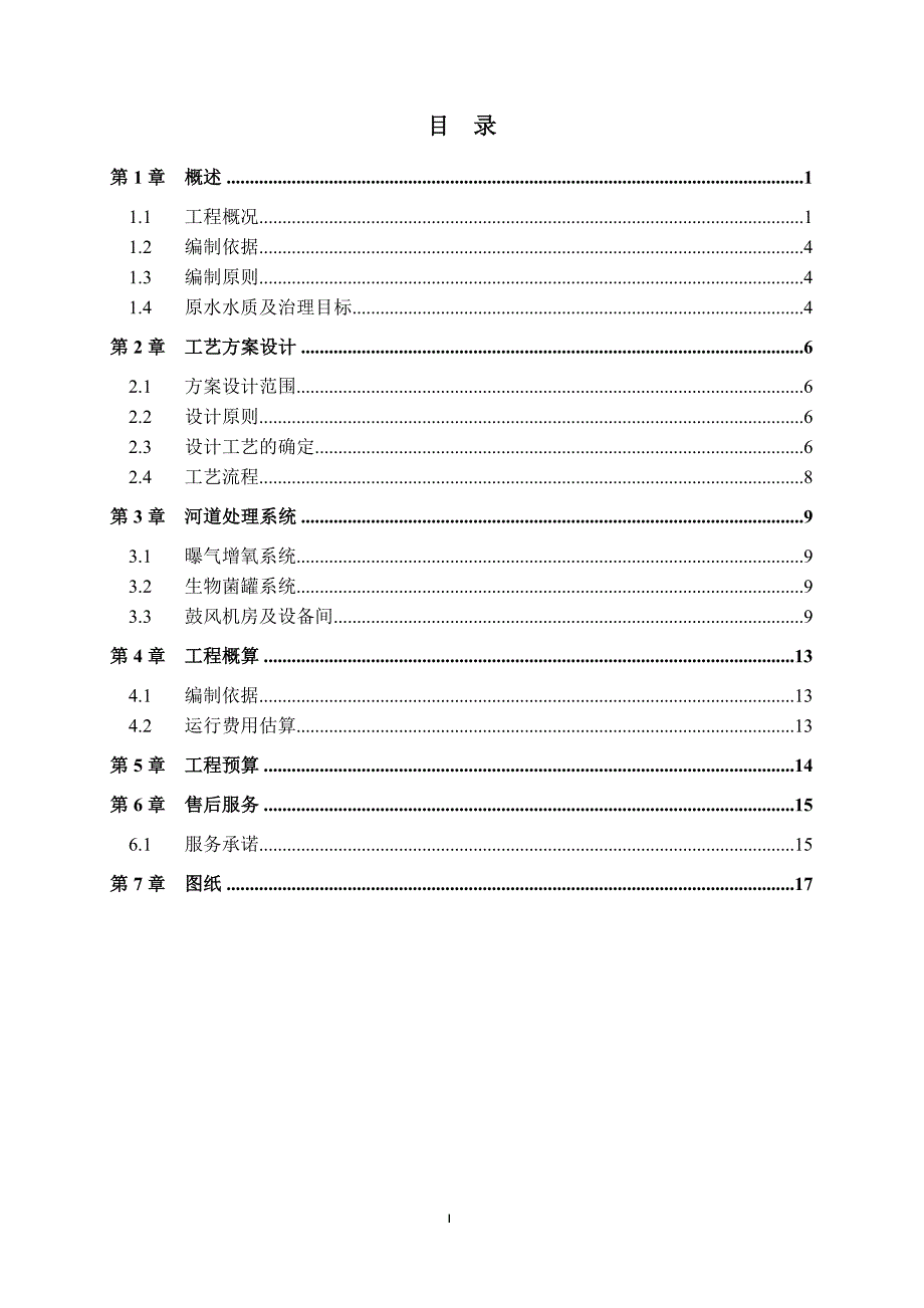 镇海区内河河道治理_第2页