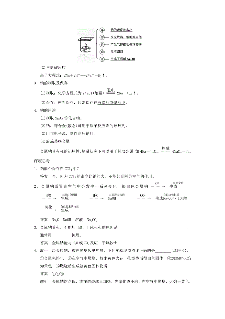 2015届浙江省高三化学一轮复习文档：专题3第1讲钠、镁及其化合物_第2页