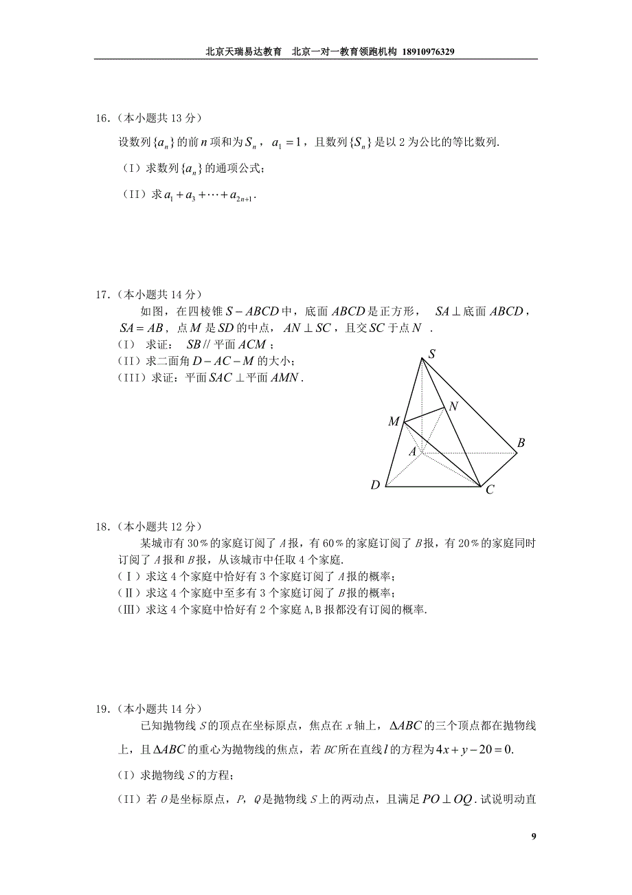 北京市海淀区2007_2008学年度第一学期高三年级期末练习-数学文_第3页