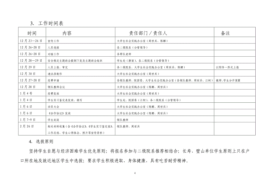 学生寒假社会实践实施方案(2011.12.26)_第4页