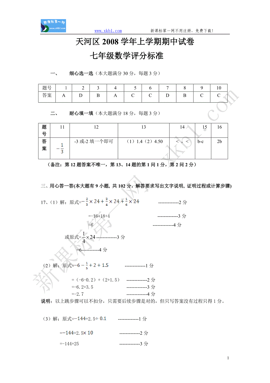 评分标准参考_第1页