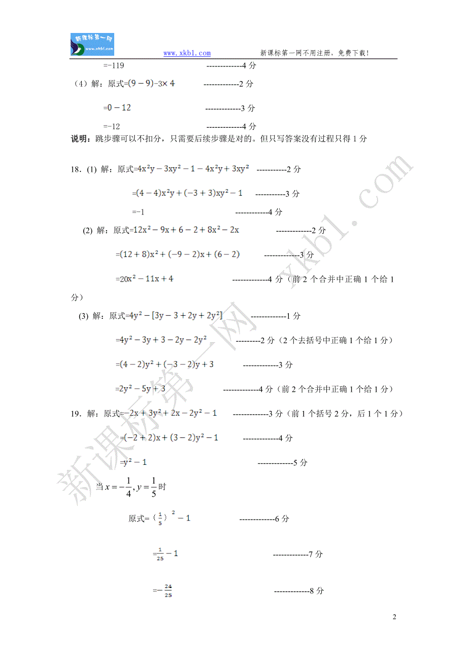 评分标准参考_第2页