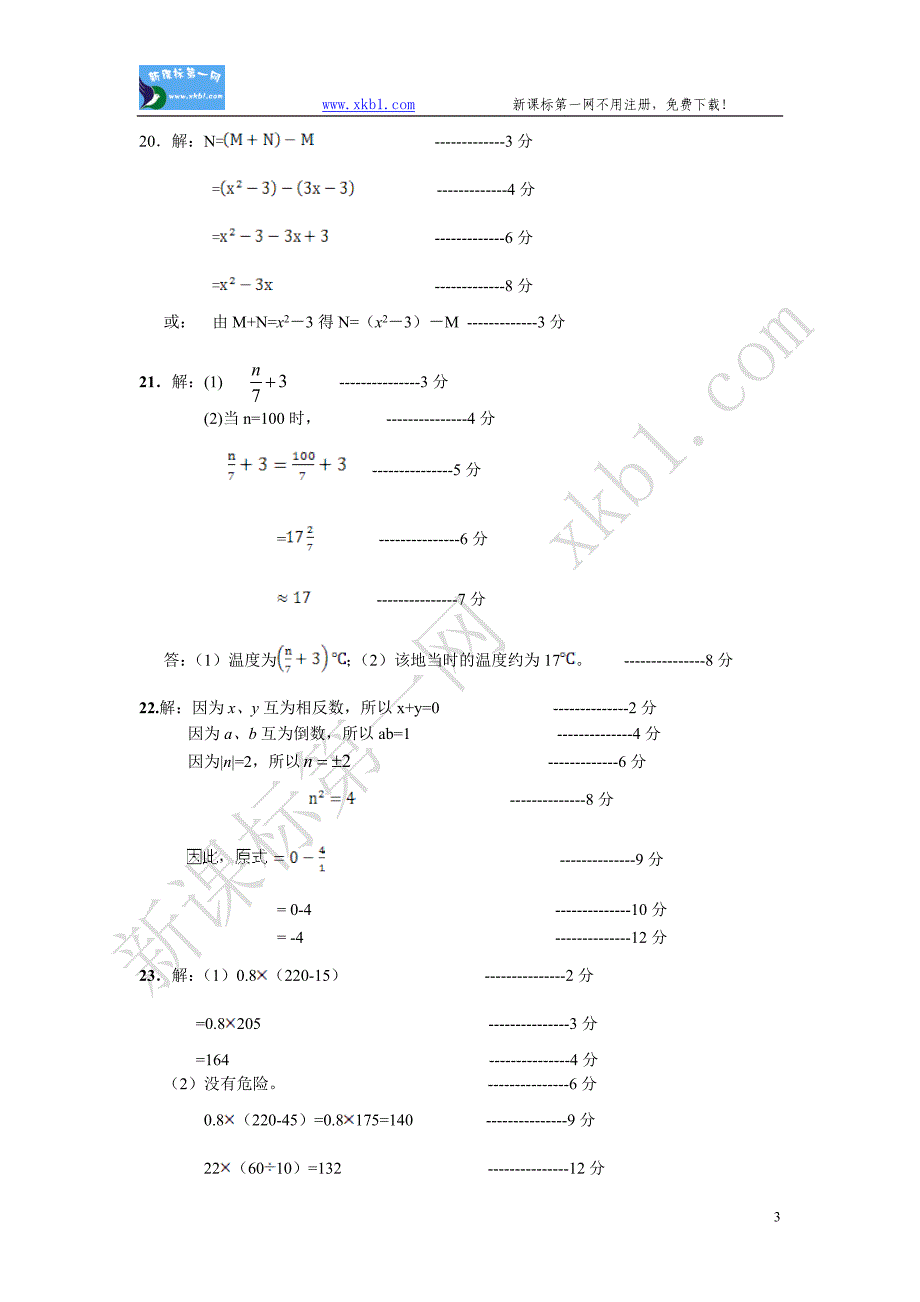 评分标准参考_第3页