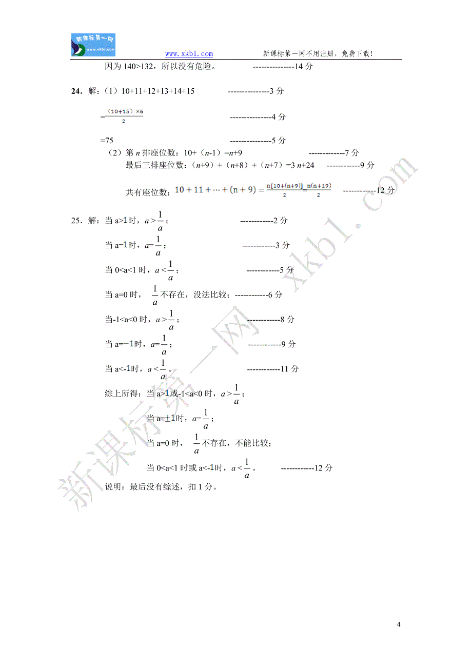 评分标准参考_第4页